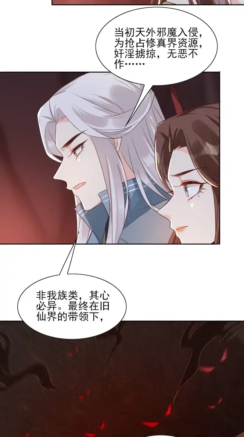 据说我是合欢宗老祖 第43话 邪魔界 第4页