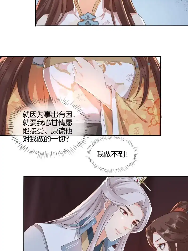 据说我是合欢宗老祖 第43话 邪魔界 第9页