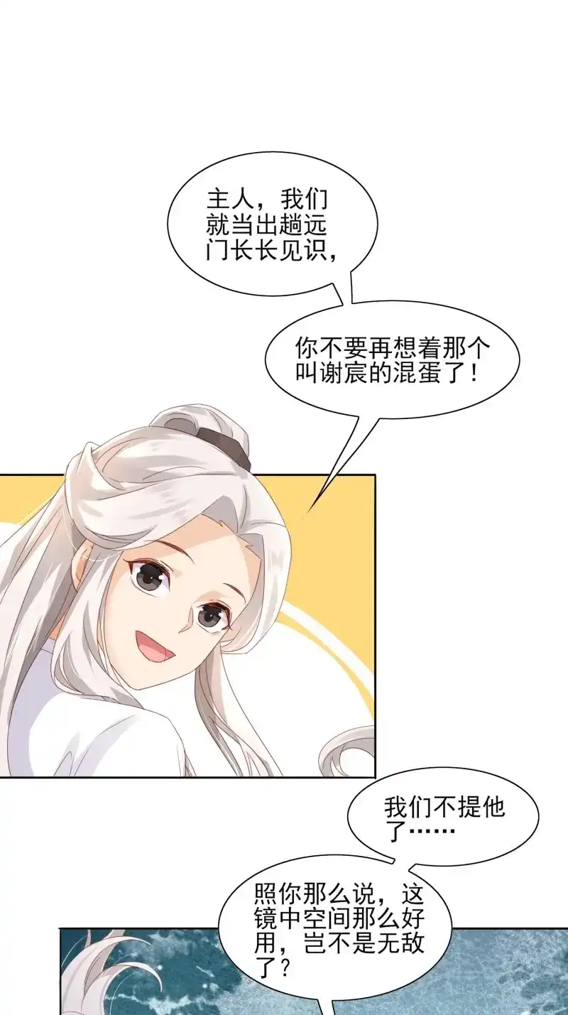 据说我是合欢宗老祖 第43话 邪魔界 第23页