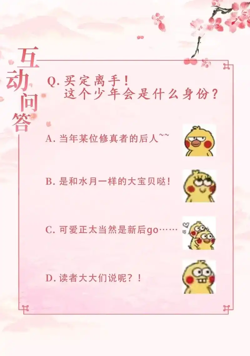 据说我是合欢宗老祖 第43话 邪魔界 第31页