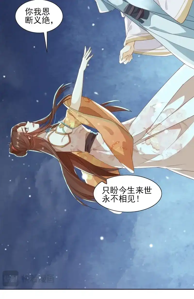 据说我是合欢宗老祖 第43话 邪魔界 第14页