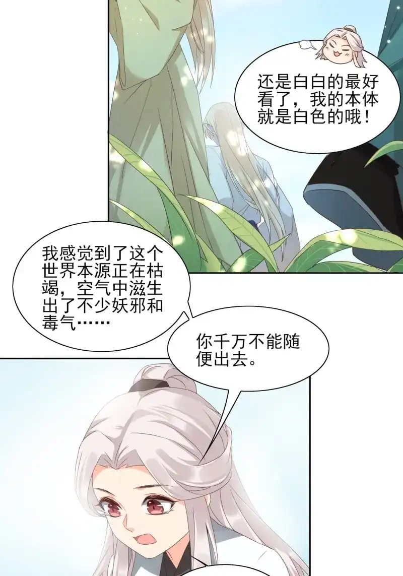 据说我是合欢宗老祖 第43话 邪魔界 第28页