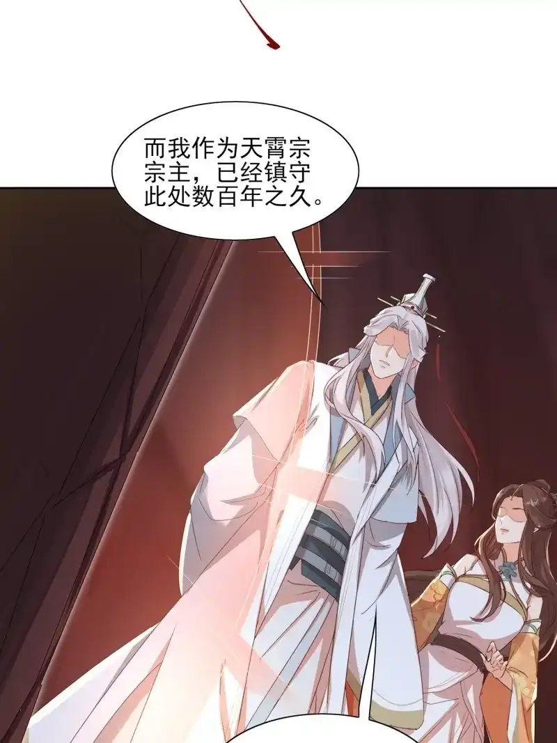 据说我是合欢宗老祖 第43话 邪魔界 第7页
