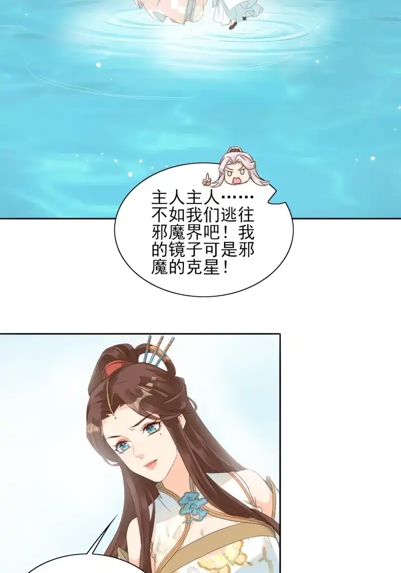 据说我是合欢宗老祖 第43话 邪魔界 第21页