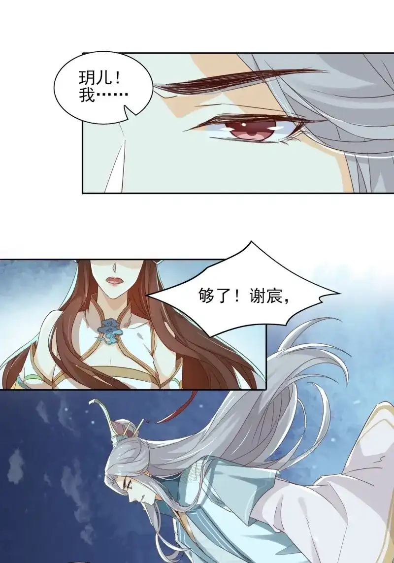 据说我是合欢宗老祖 第43话 邪魔界 第13页