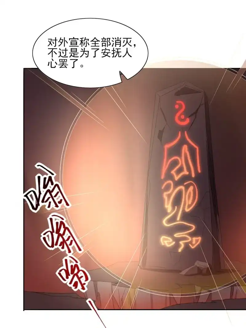 据说我是合欢宗老祖 第43话 邪魔界 第6页