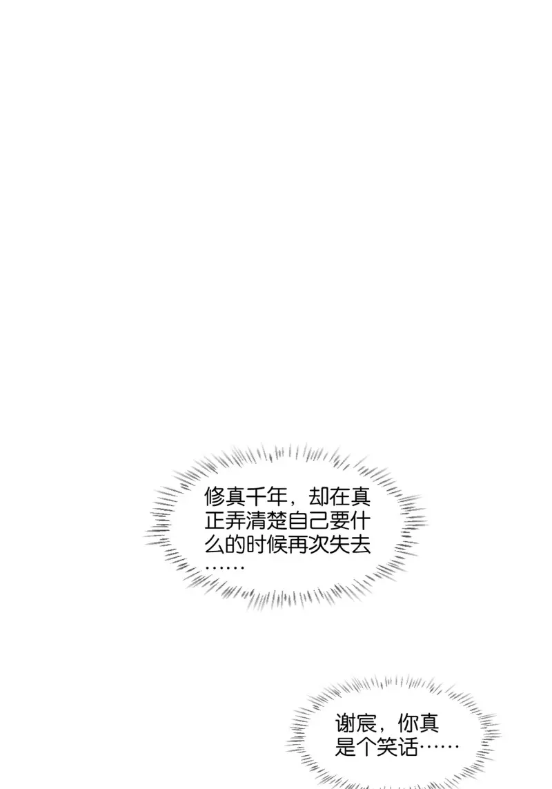 据说我是合欢宗老祖 第43话 邪魔界 第19页