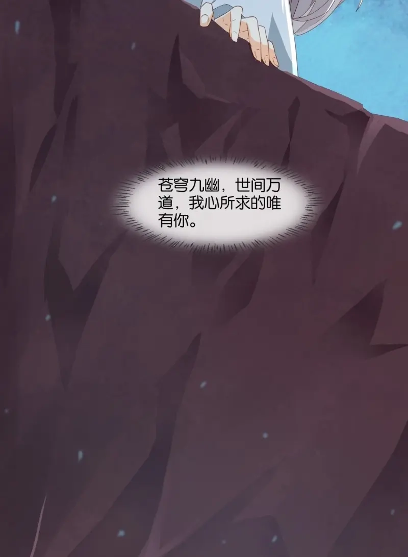 据说我是合欢宗老祖 第43话 邪魔界 第18页