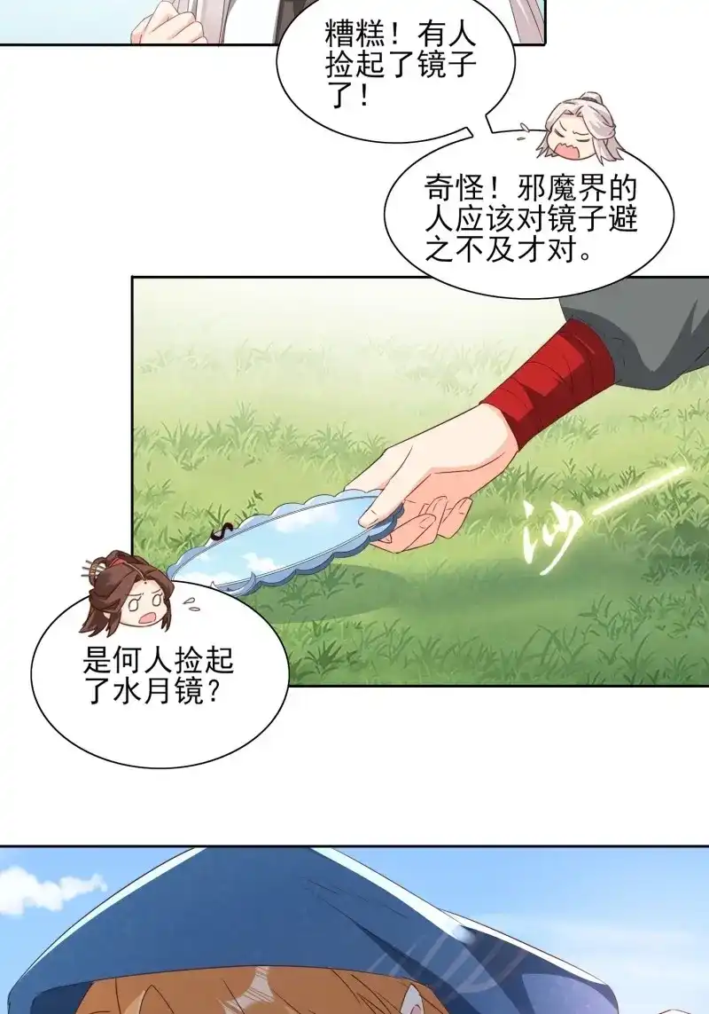 据说我是合欢宗老祖 第43话 邪魔界 第29页