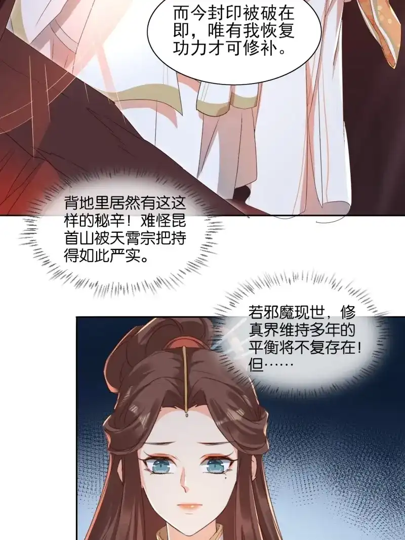 据说我是合欢宗老祖 第43话 邪魔界 第8页