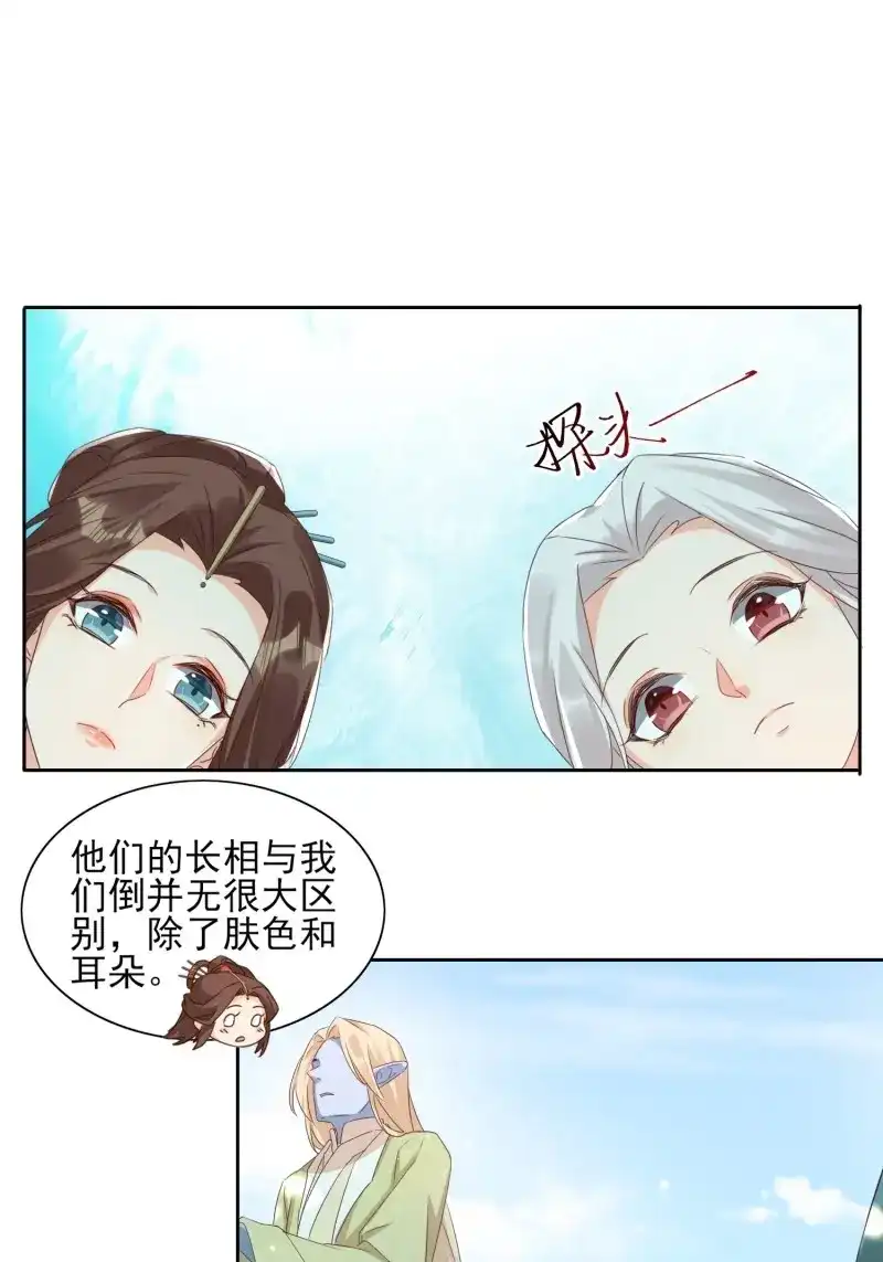 据说我是合欢宗老祖 第43话 邪魔界 第27页