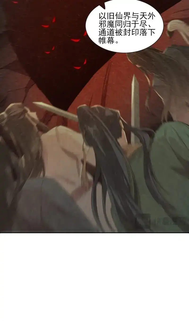 据说我是合欢宗老祖 第43话 邪魔界 第5页