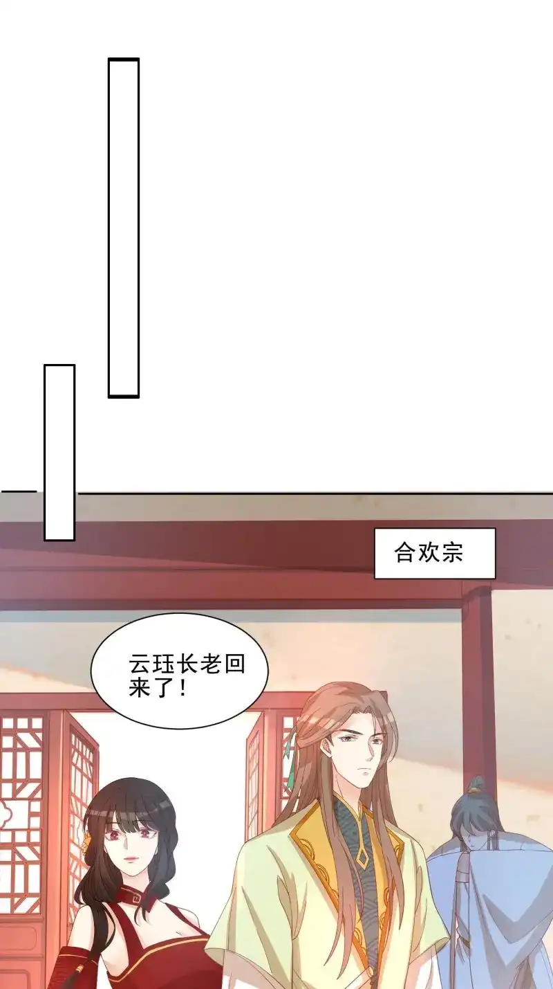 据说我是合欢宗老祖 第44话 少年阿九 第29页