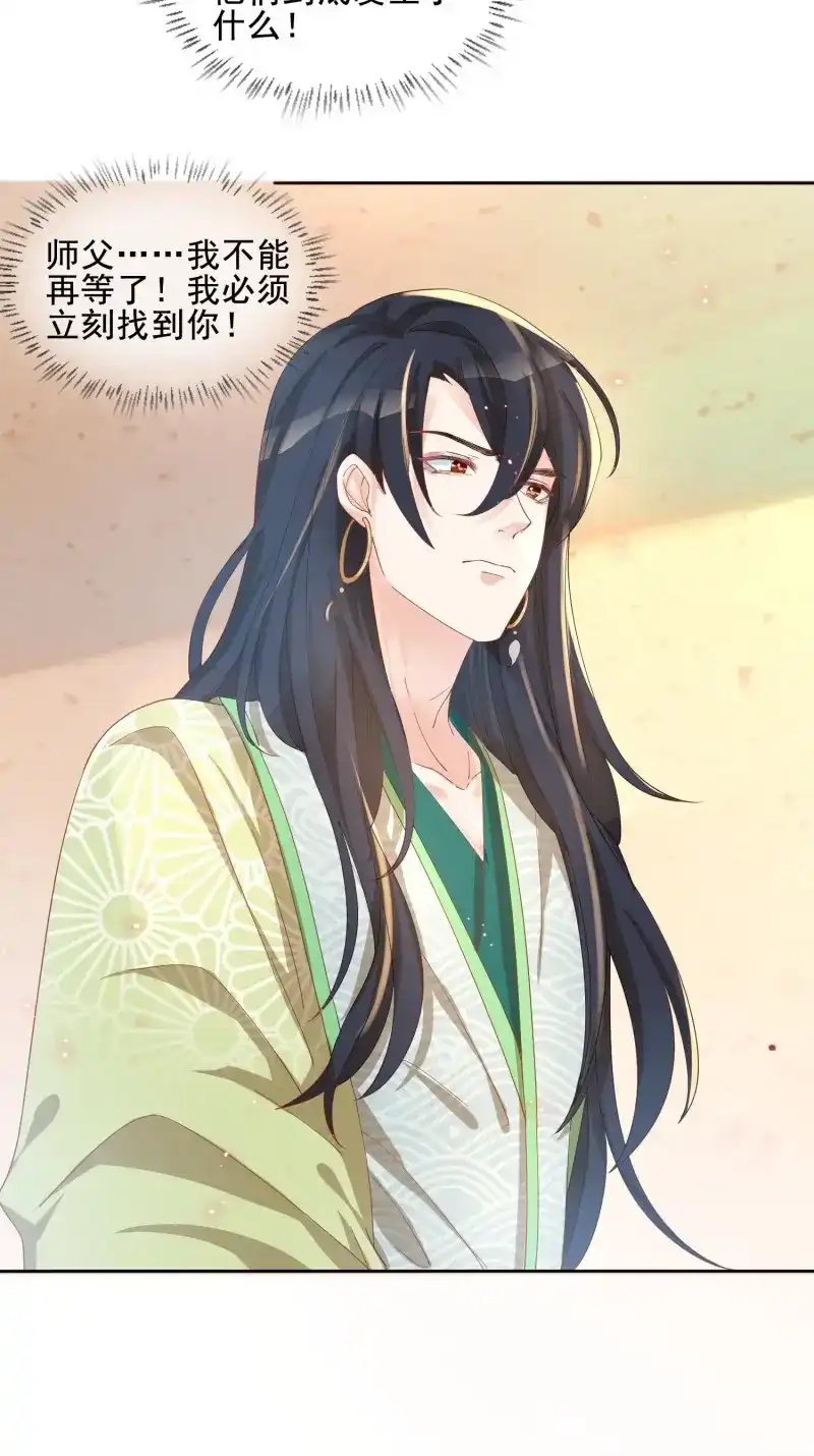 据说我是合欢宗老祖 第44话 少年阿九 第43页