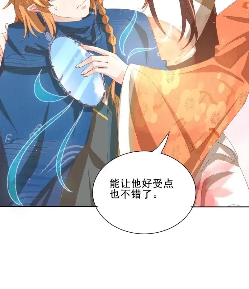 据说我是合欢宗老祖 第44话 少年阿九 第28页