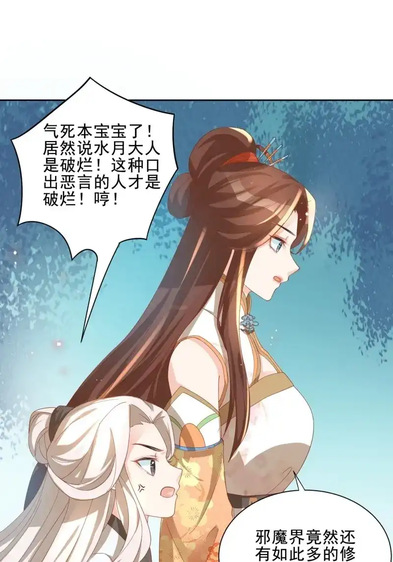 据说我是合欢宗老祖 第44话 少年阿九 第10页