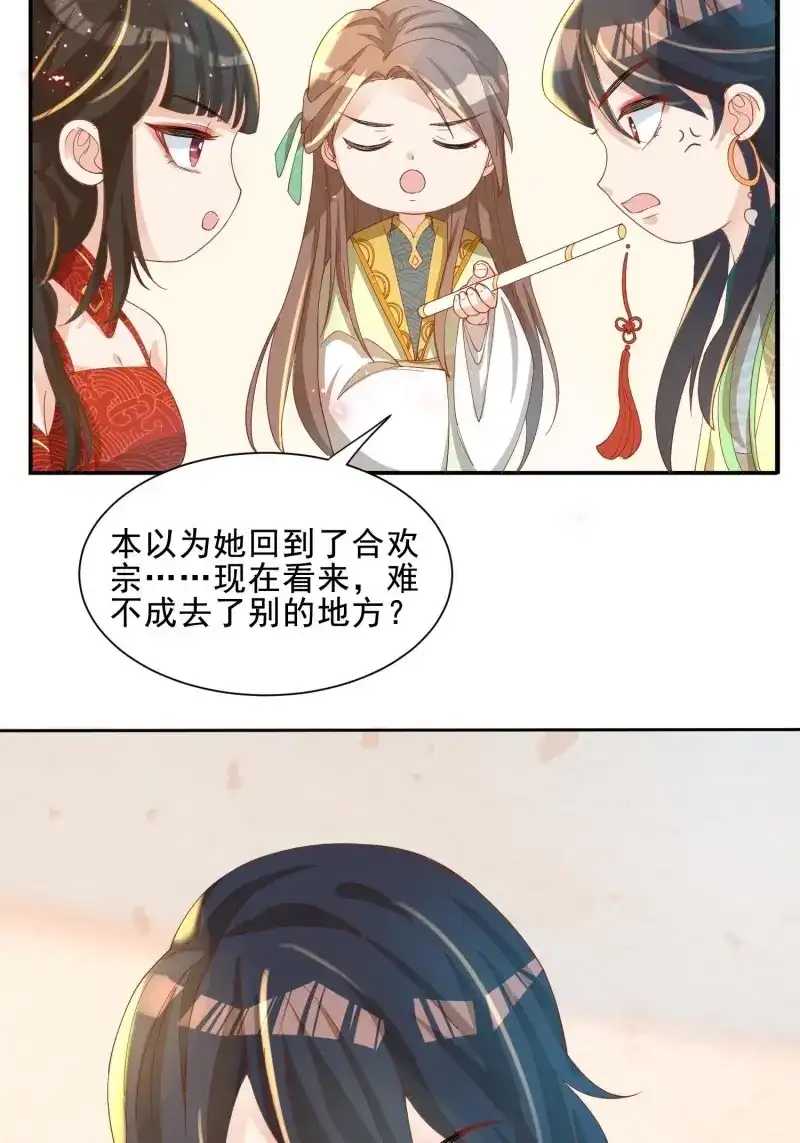 据说我是合欢宗老祖 第44话 少年阿九 第37页