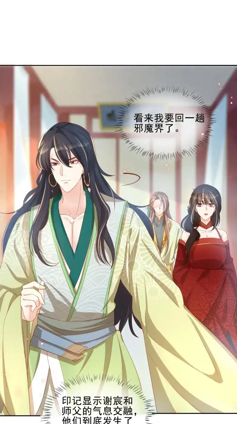 据说我是合欢宗老祖 第44话 少年阿九 第42页