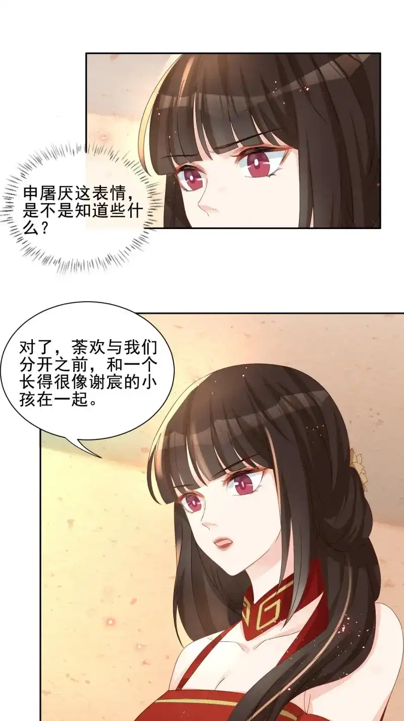 据说我是合欢宗老祖 第44话 少年阿九 第39页