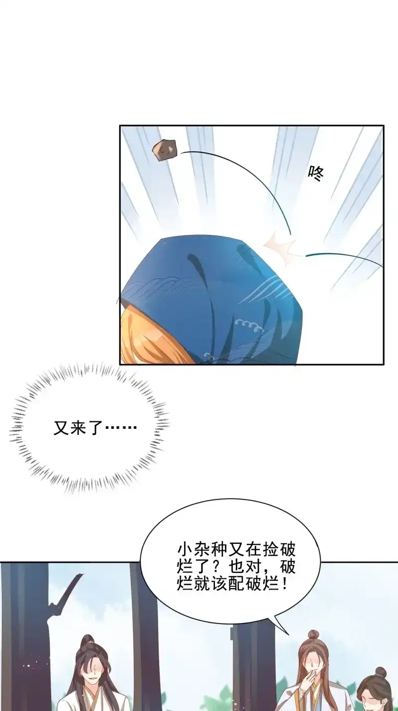 据说我是合欢宗老祖 第44话 少年阿九 第8页