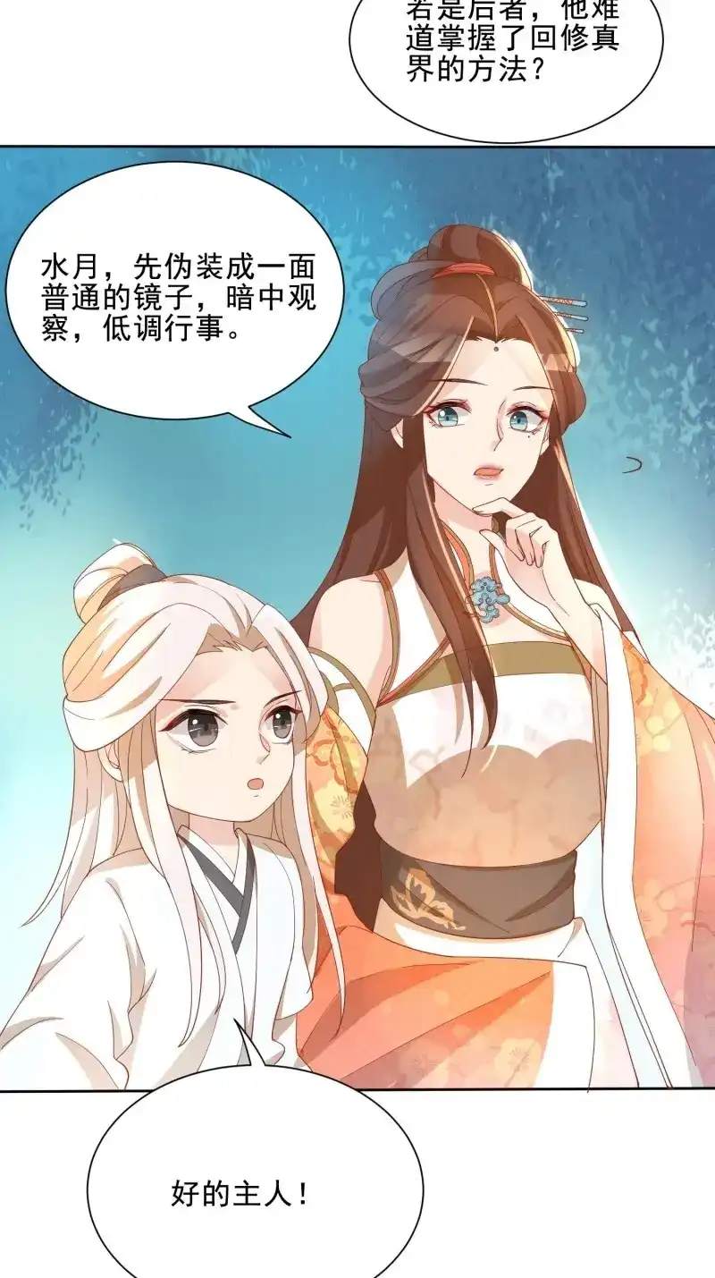 据说我是合欢宗老祖 第44话 少年阿九 第4页