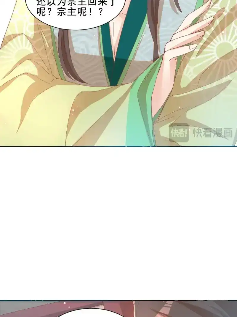 据说我是合欢宗老祖 第44话 少年阿九 第32页