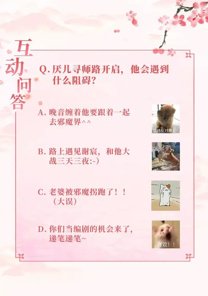 据说我是合欢宗老祖 第44话 少年阿九 第44页