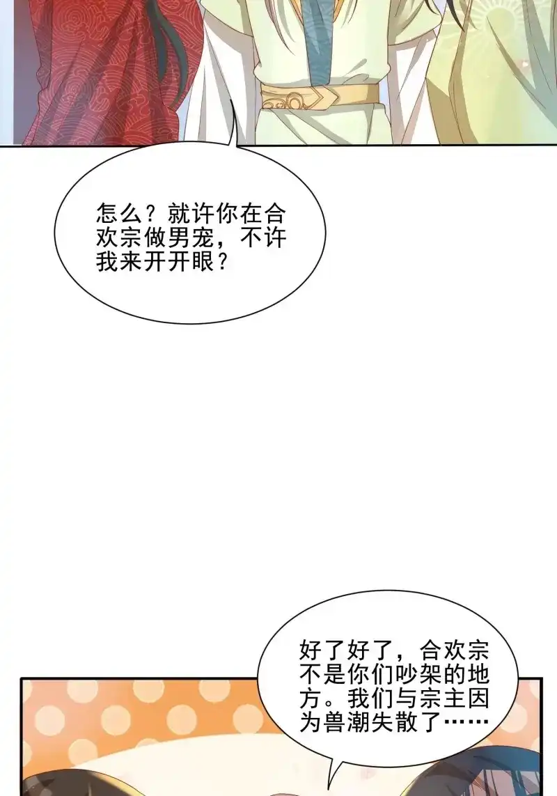 据说我是合欢宗老祖 第44话 少年阿九 第36页