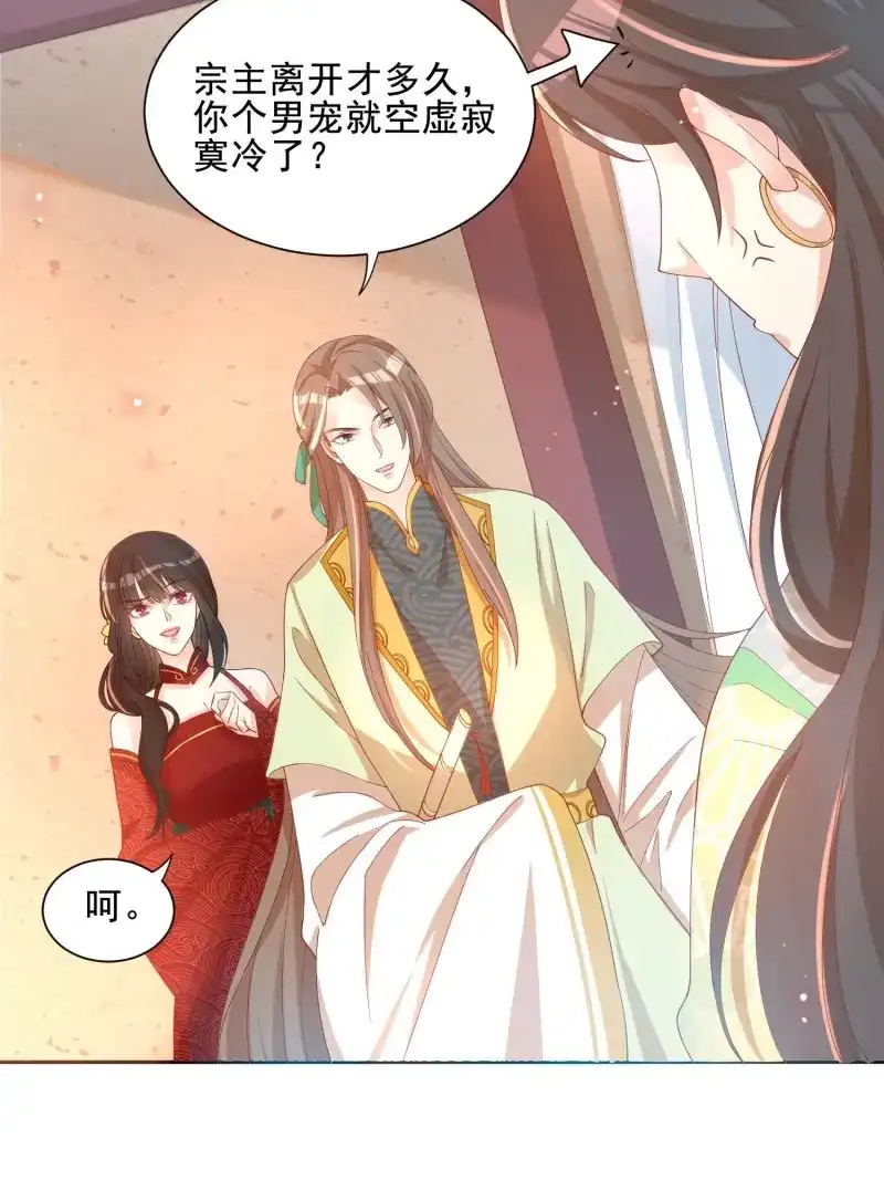 据说我是合欢宗老祖 第44话 少年阿九 第33页