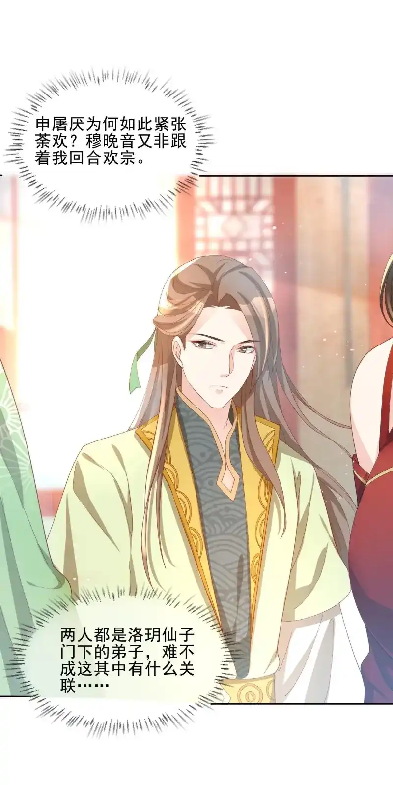据说我是合欢宗老祖 第44话 少年阿九 第41页