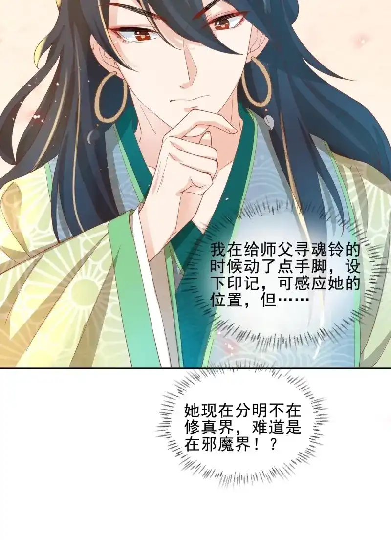 据说我是合欢宗老祖 第44话 少年阿九 第38页