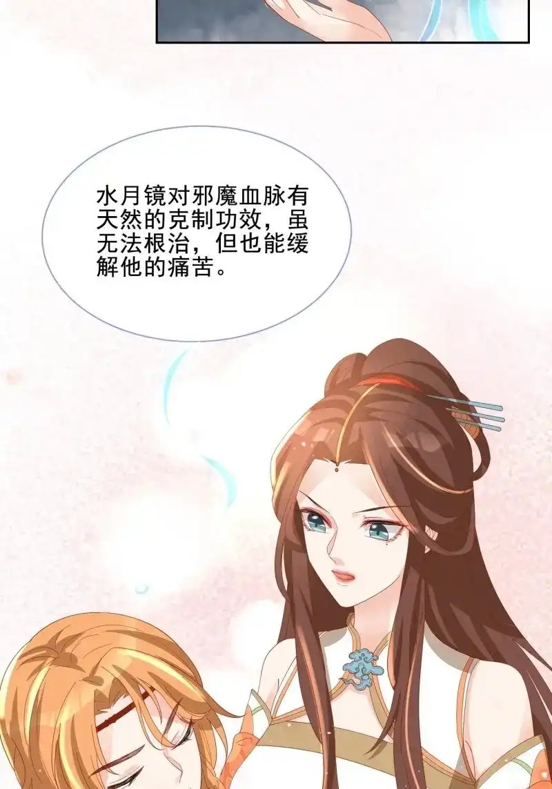 据说我是合欢宗老祖 第44话 少年阿九 第27页