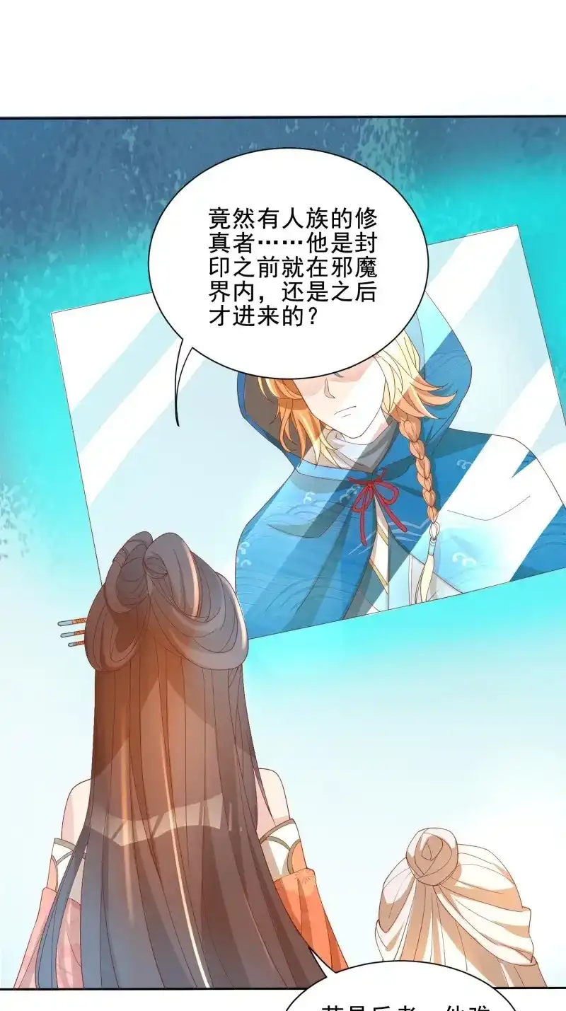 据说我是合欢宗老祖 第44话 少年阿九 第3页