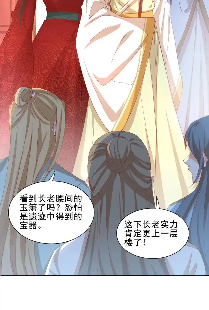 据说我是合欢宗老祖 第44话 少年阿九 第30页