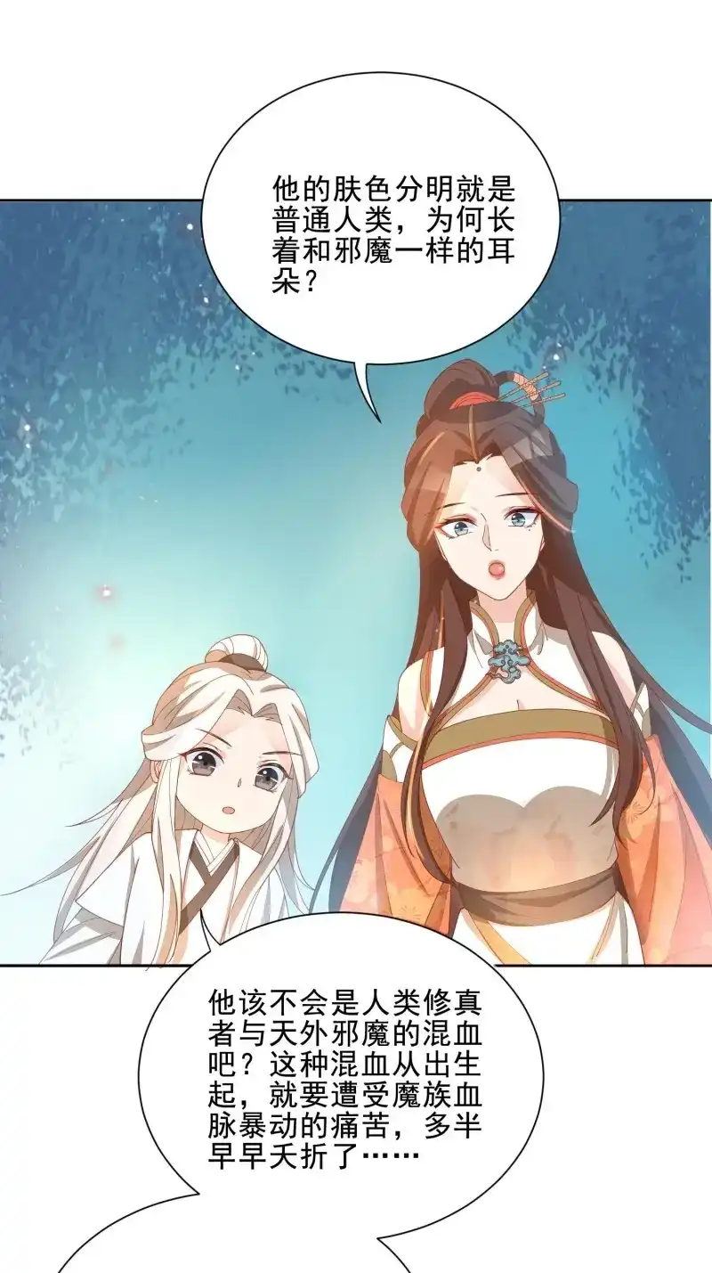 据说我是合欢宗老祖 第44话 少年阿九 第19页
