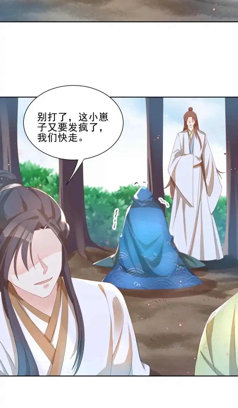 据说我是合欢宗老祖 第44话 少年阿九 第13页