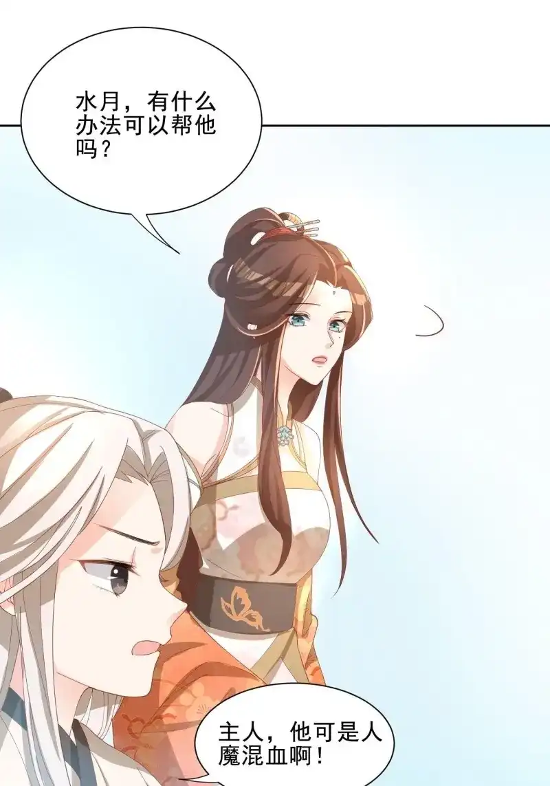 据说我是合欢宗老祖 第44话 少年阿九 第21页