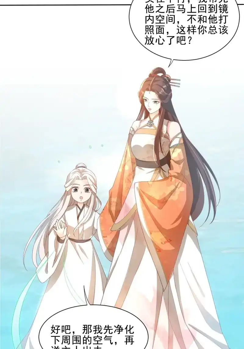 据说我是合欢宗老祖 第44话 少年阿九 第23页