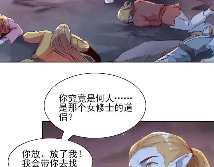 据说我是合欢宗老祖 第45话 回去方法 第30页