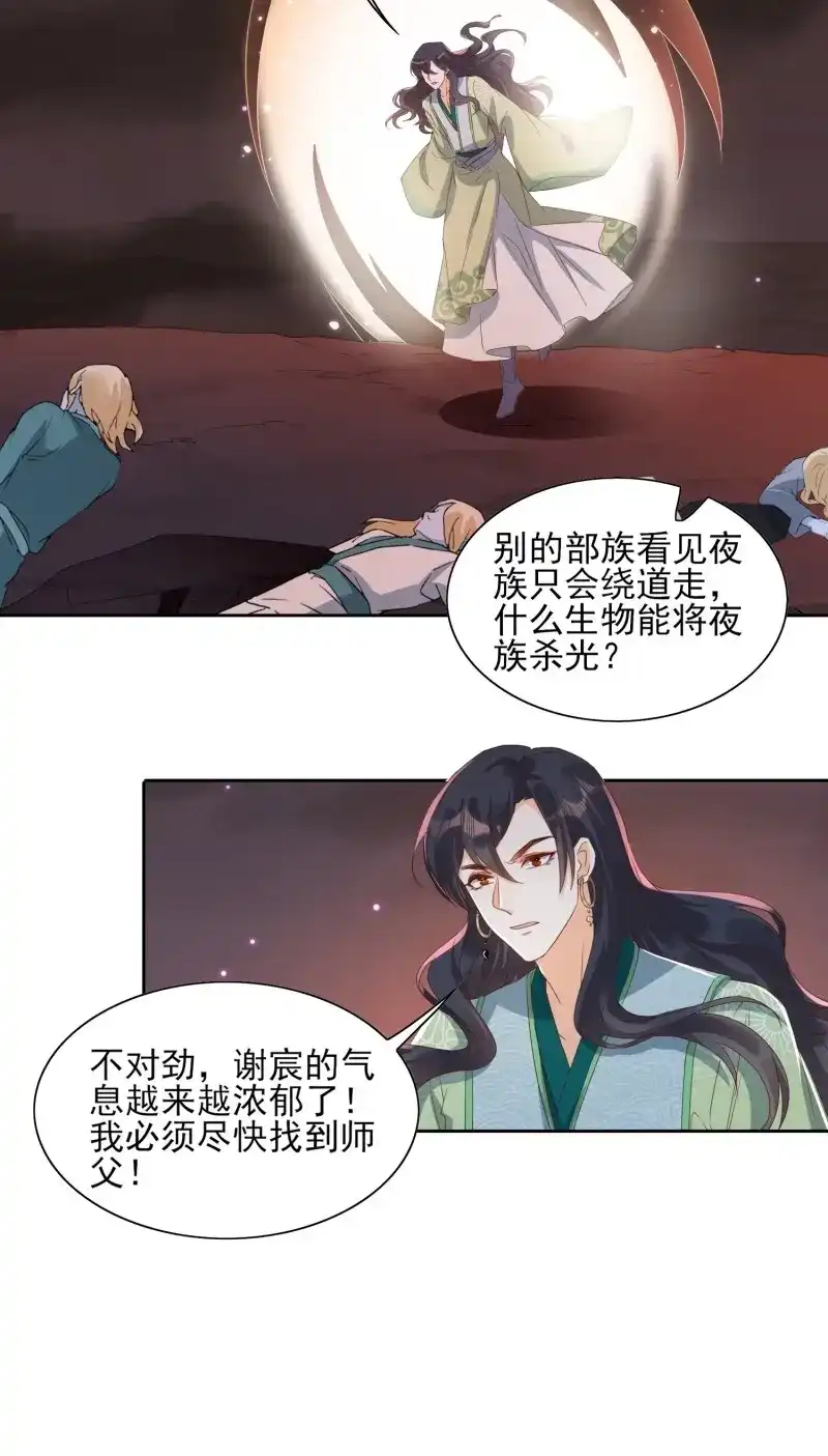 据说我是合欢宗老祖 第45话 回去方法 第41页