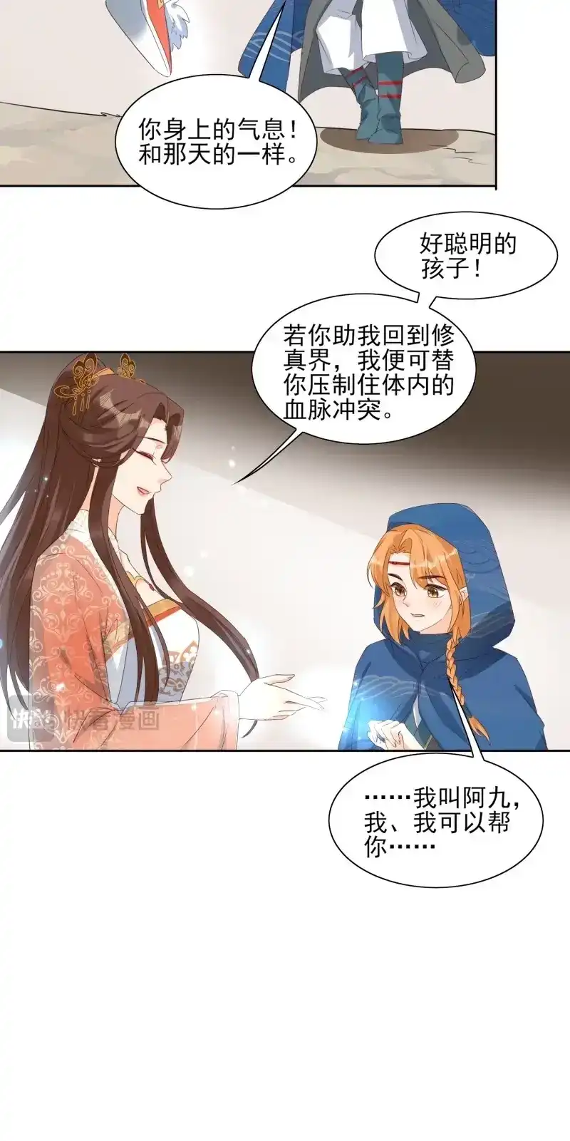 据说我是合欢宗老祖 第45话 回去方法 第21页