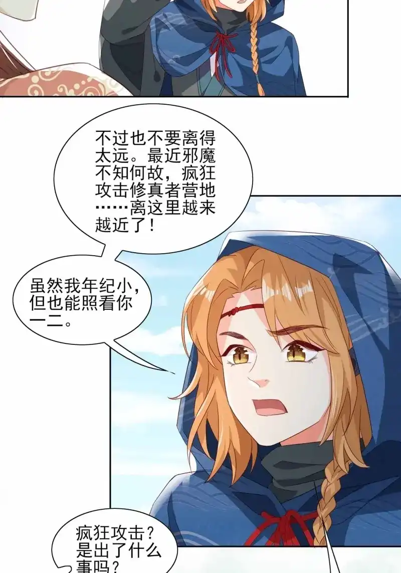 据说我是合欢宗老祖 第45话 回去方法 第24页