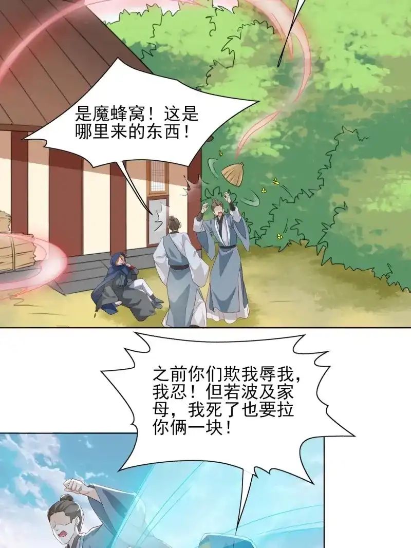 据说我是合欢宗老祖 第45话 回去方法 第12页