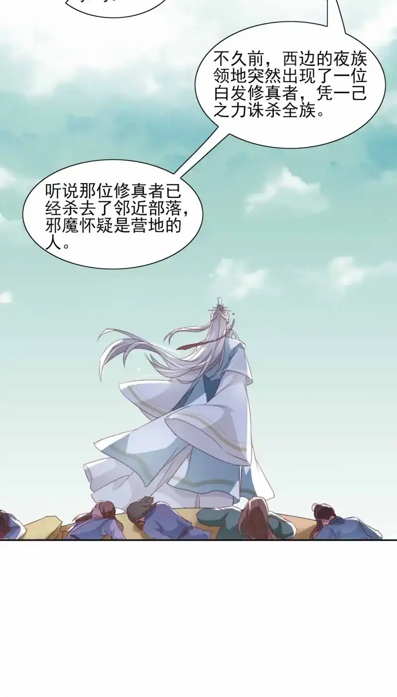 据说我是合欢宗老祖 第45话 回去方法 第25页