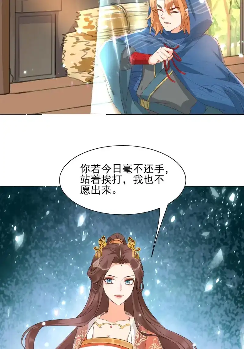 据说我是合欢宗老祖 第45话 回去方法 第17页