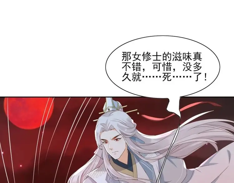 据说我是合欢宗老祖 第45话 回去方法 第36页