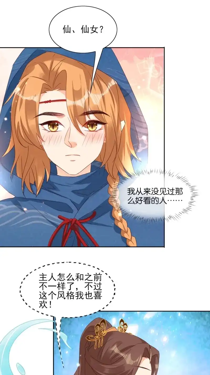 据说我是合欢宗老祖 第45话 回去方法 第19页