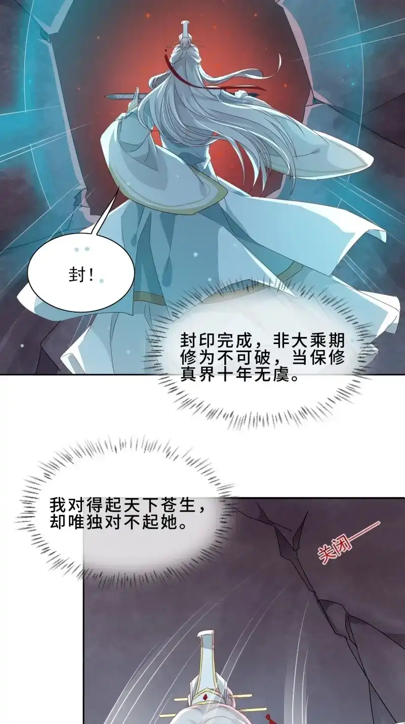 据说我是合欢宗老祖 第45话 回去方法 第34页
