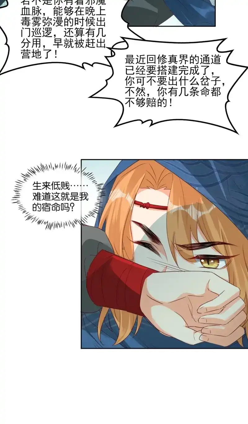据说我是合欢宗老祖 第45话 回去方法 第9页