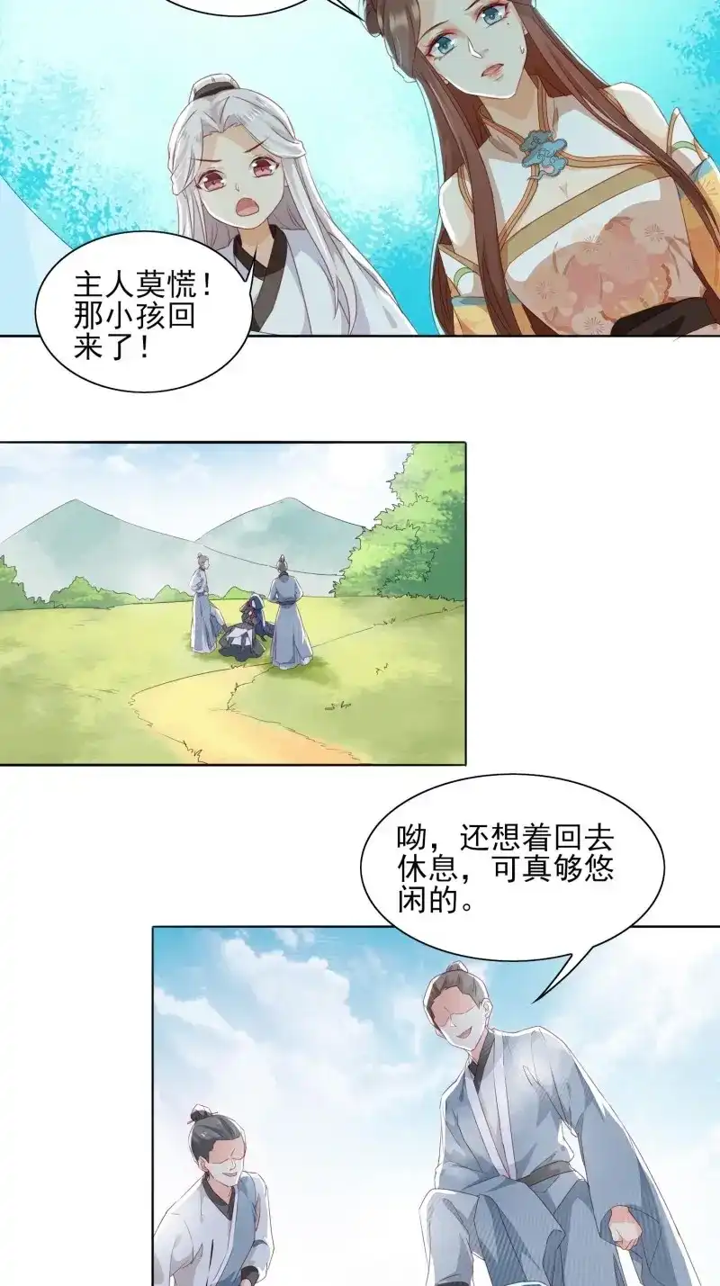 据说我是合欢宗老祖 第45话 回去方法 第4页